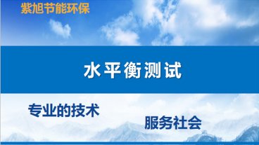 河北的企业编制水平衡测试报告需要多少钱？